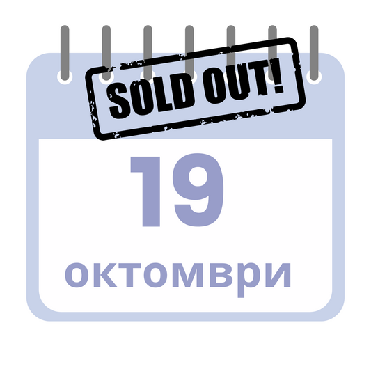 19.10.2024 Курс за справяне с изпитния стрес за ученици и студенти