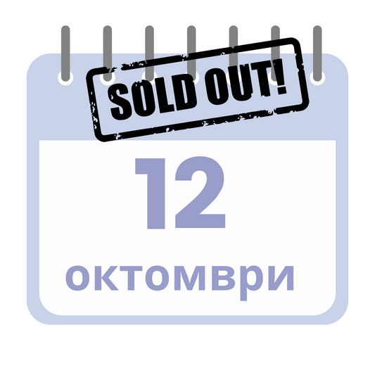 12.10.2024 Курс за справяне с изпитния стрес за ученици и студенти